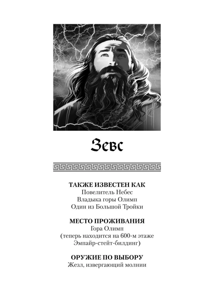 Percy Jackson und die Olympier. Geheime Materialien